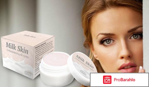 Крем Милк скин отрицательные отзывы