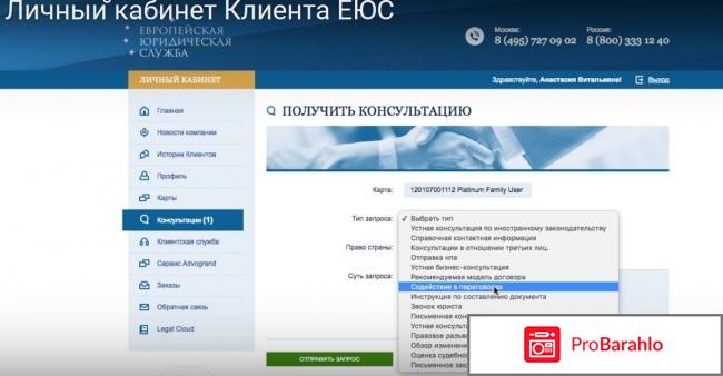 Европейская юридическая служба негативные отзывы обман