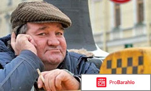 Работа таксистом в москве отзывы обман