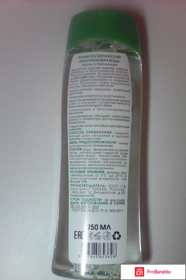Гиалуроновая вода Easy Beauty отрицательные отзывы