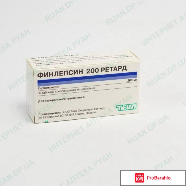 ФИНЛЕПСИН таблетки обман