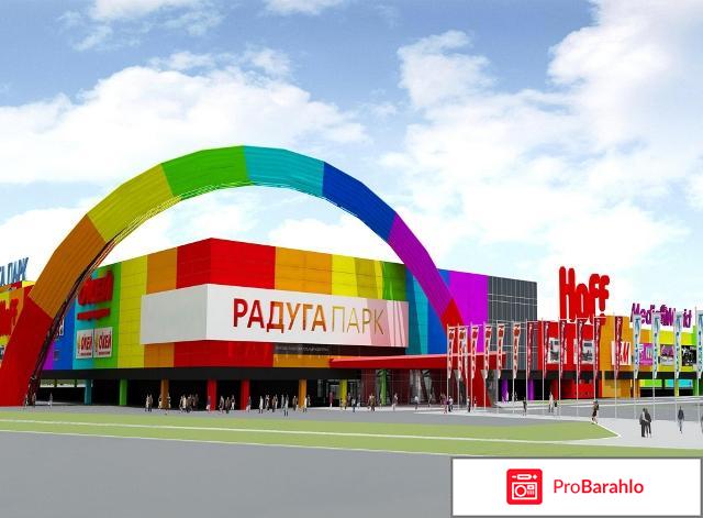 Радуга парк 