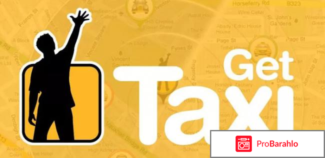 Гет такси официальный сайт 