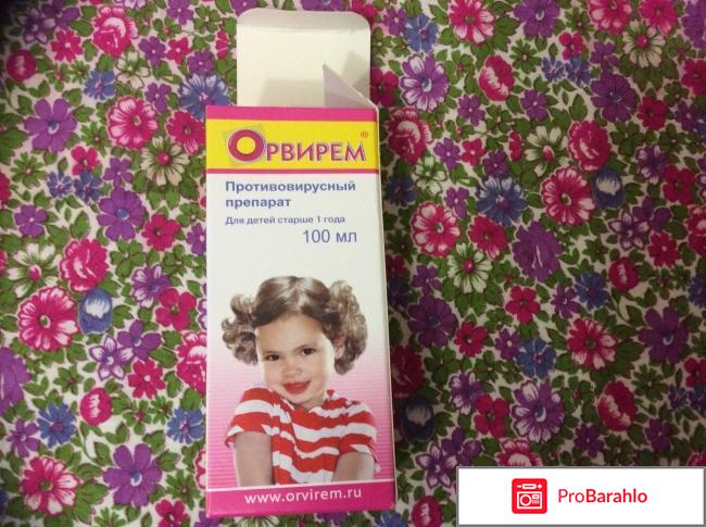 Противовирусный сироп ОРВИРЕМ 