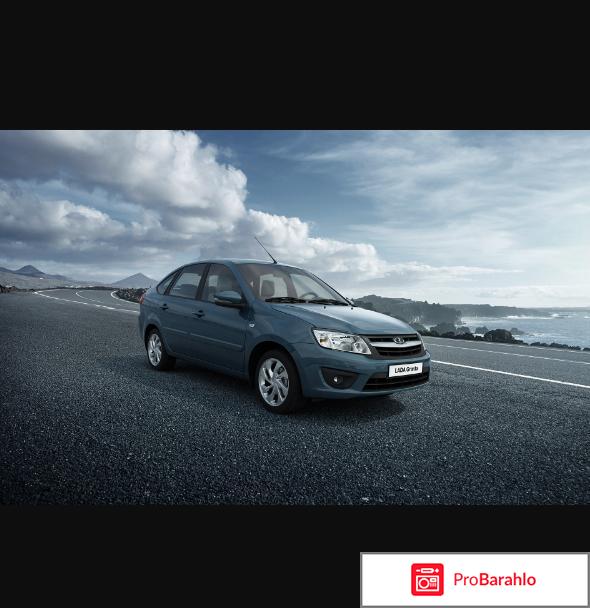 Отзывы лада гранта лифтбек 