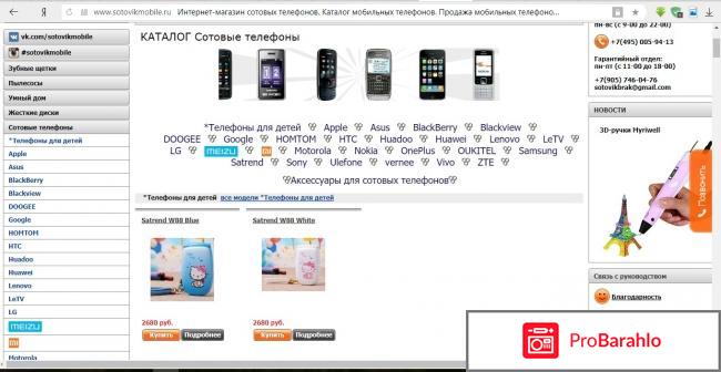 Sotovikmobile ru отзывы о магазине обман