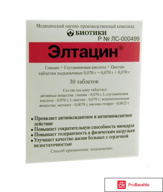 Элтацин инструкция по применению цена отзывы врачей 