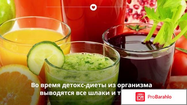 Детокс диета отзывы отрицательные отзывы