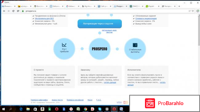 Просперо отрицательные отзывы
