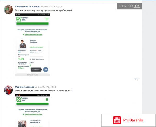 Форвард трейд отзывы реальные обман