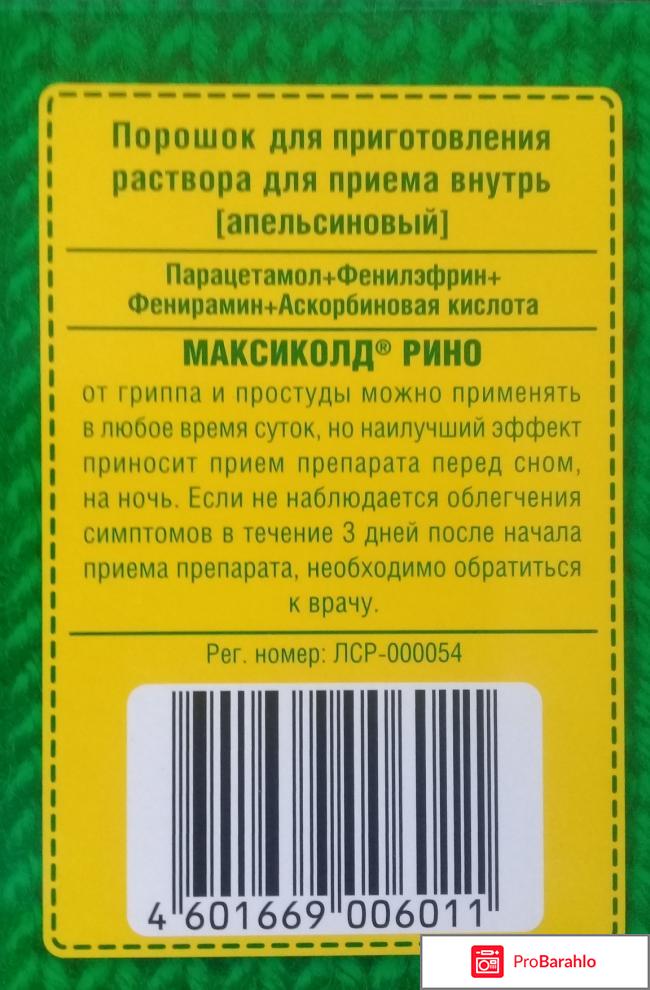 Порошок для приготовления раствора для приема внутрь 