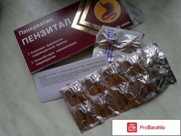 Пензитал отзывы реальные отзывы