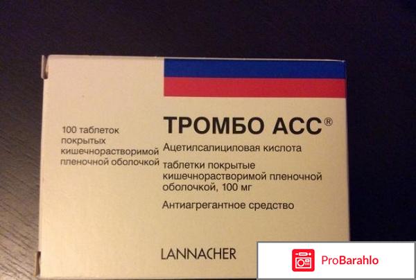 Тромбоасс инструкция по применению цена отзывы 