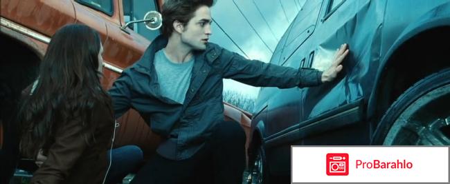 Сумерки обман