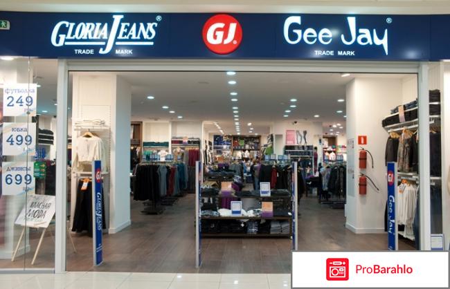 Глория джинс отзывы покупателей отрицательные отзывы