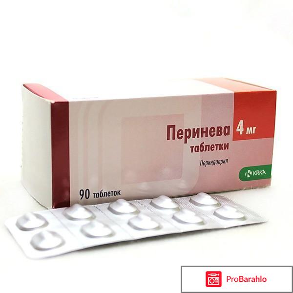 Перинева инструкция по применению цена аналоги обман