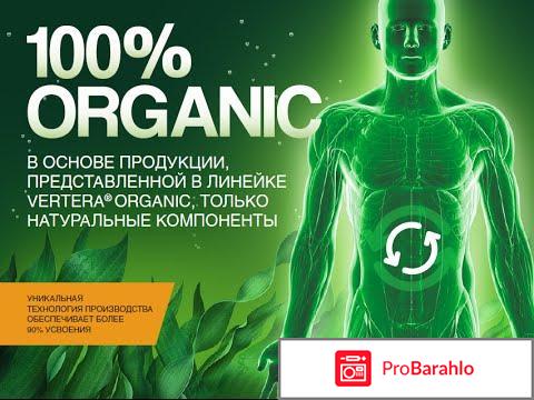 Vertera organic официальный сайт 