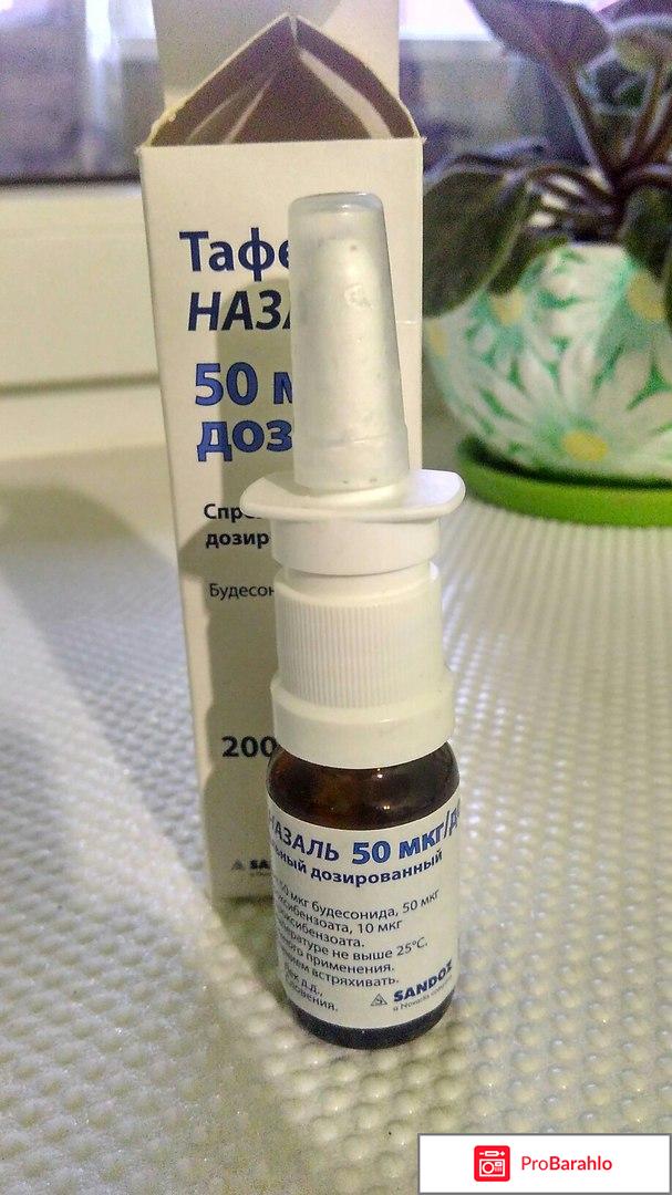 Назаль тафен обман