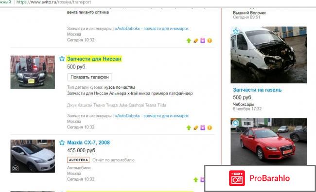 Авито ру москва обман