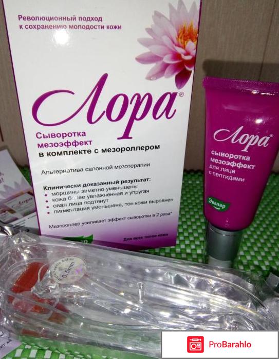 Сыворотка лора отзывы покупателей обман