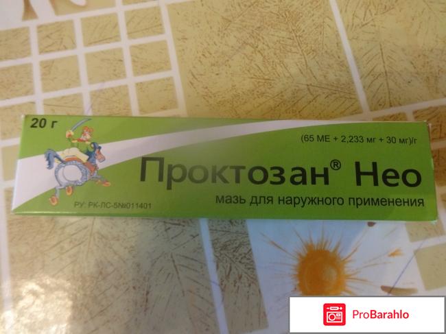 Проктозан Нео 