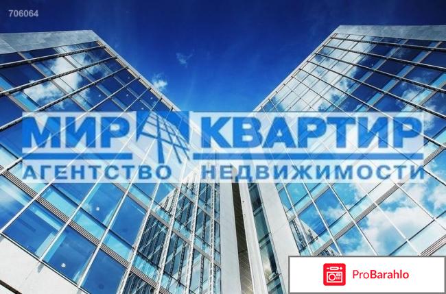 Мир квартир недвижимость