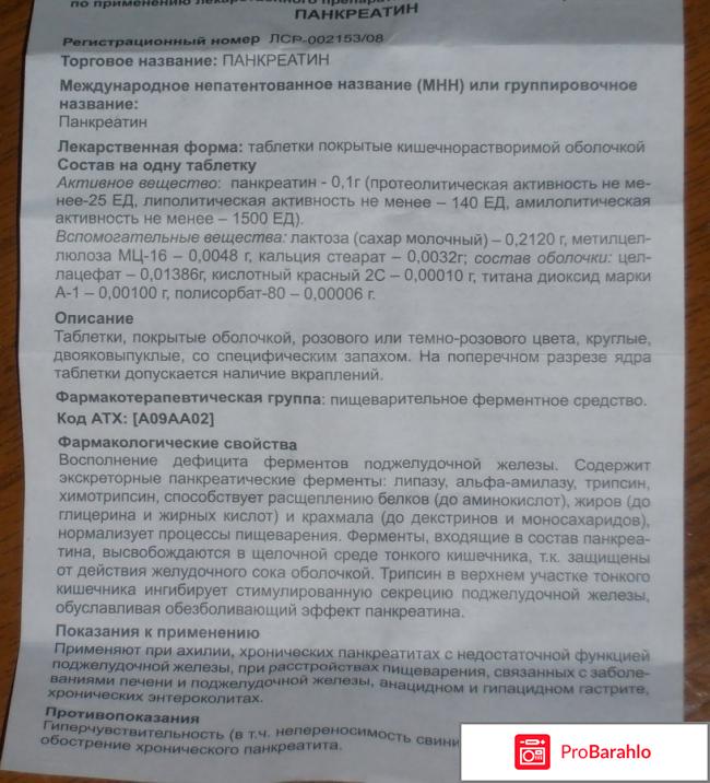 Пищеварительное ферментное средство 