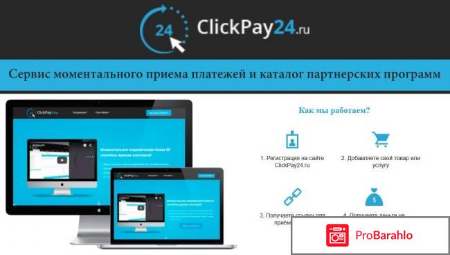 Clickpay24 ru отзывы реально ли вывести деньги отрицательные отзывы