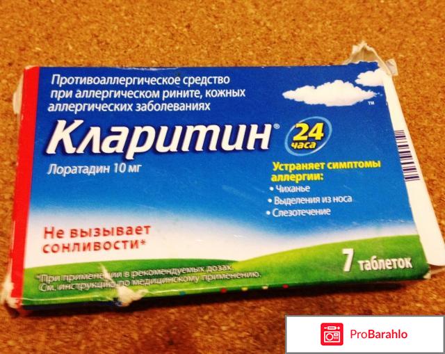 Лоратадин аналоги отрицательные отзывы