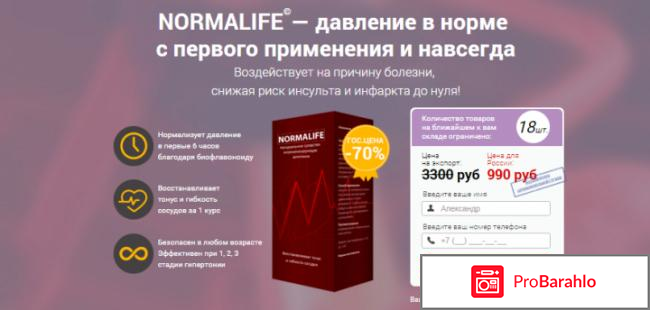 Лекарство Normalife инструкция обман