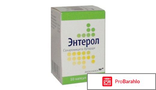 Энтерол инструкция по применению цена отзывы аналоги 