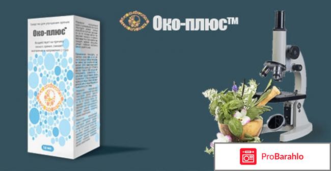 Око плюс отзывы отрицательные отзывы