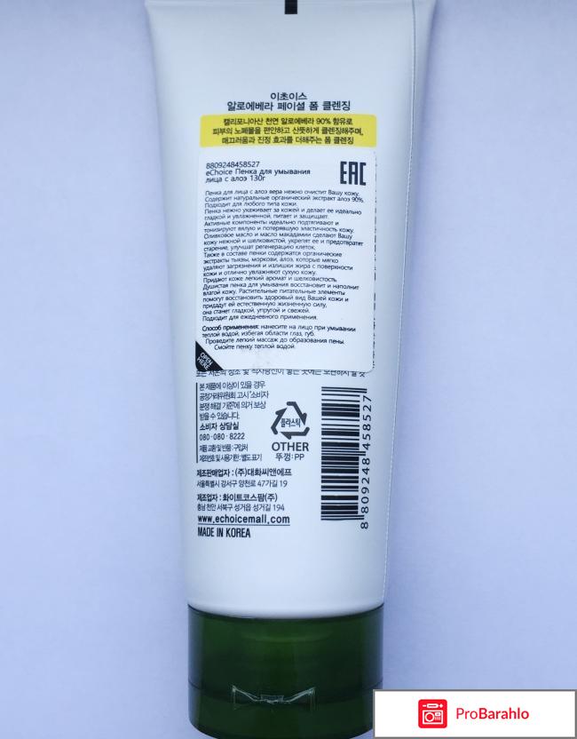 Пенка для умывания ECHOICE ALOEVERA Facial Foam Cleansing отрицательные отзывы