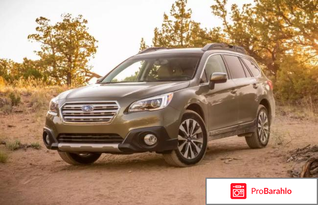 Отзывы владельцев subaru outback отрицательные отзывы