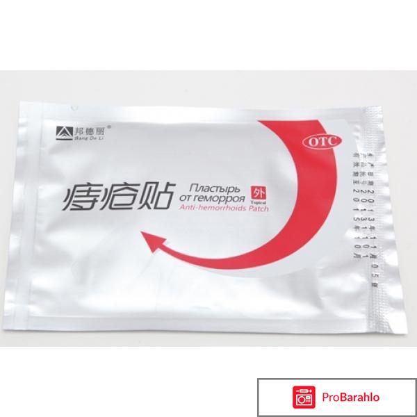 Пластыри китайские реальные отзывы