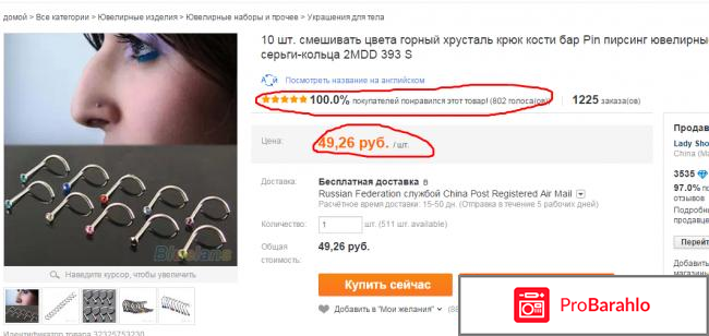 Пирсинг в нос с сайта aliexpress отрицательные отзывы