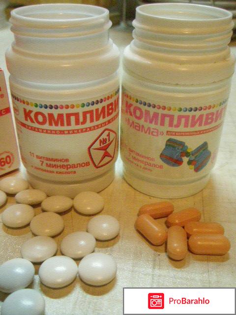 Отзыв о Витамины Компливит Недорогие хорошие витаминки
