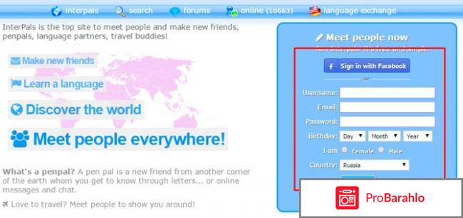 Interpals.net - международная социальная сеть 