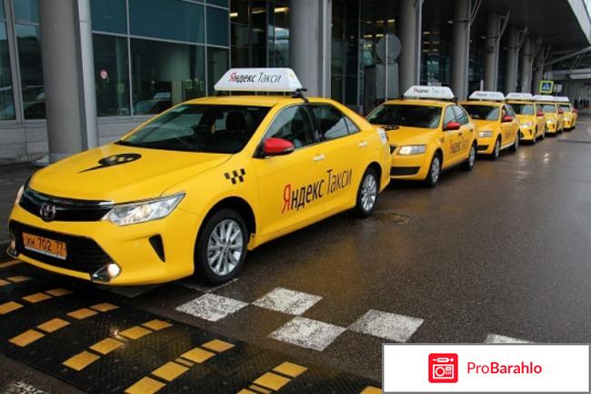 Яндекс-такси москва телефон обман