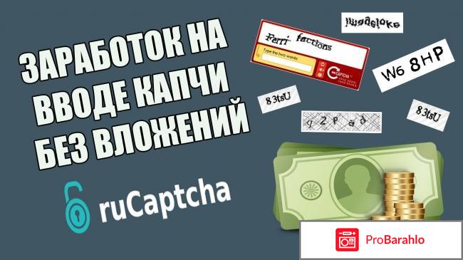 Рукапча - rucaptcha.com 