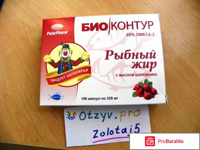 Рыбный жир Биоконтур 
