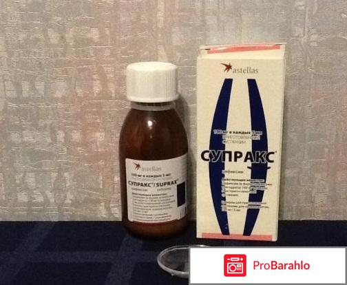 Супракс инструкция по применению таблетки взрослым отзывы обман