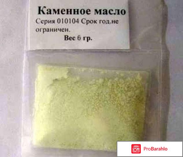 Каменное масло купить обман