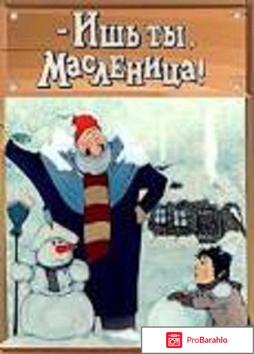 Ишь ты,Масленица! 