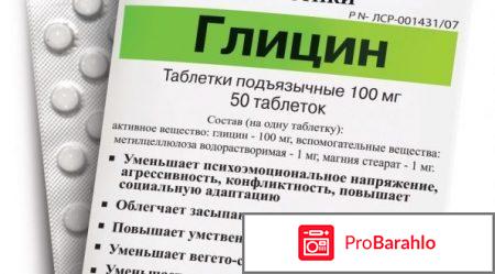 Большие дозы глицина 