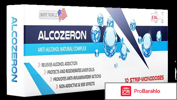ALCOZERON (АЛКОЗЕРОН) ПРЕПАРАТ ОТ АЛКОГОЛИЗМА отрицательные отзывы