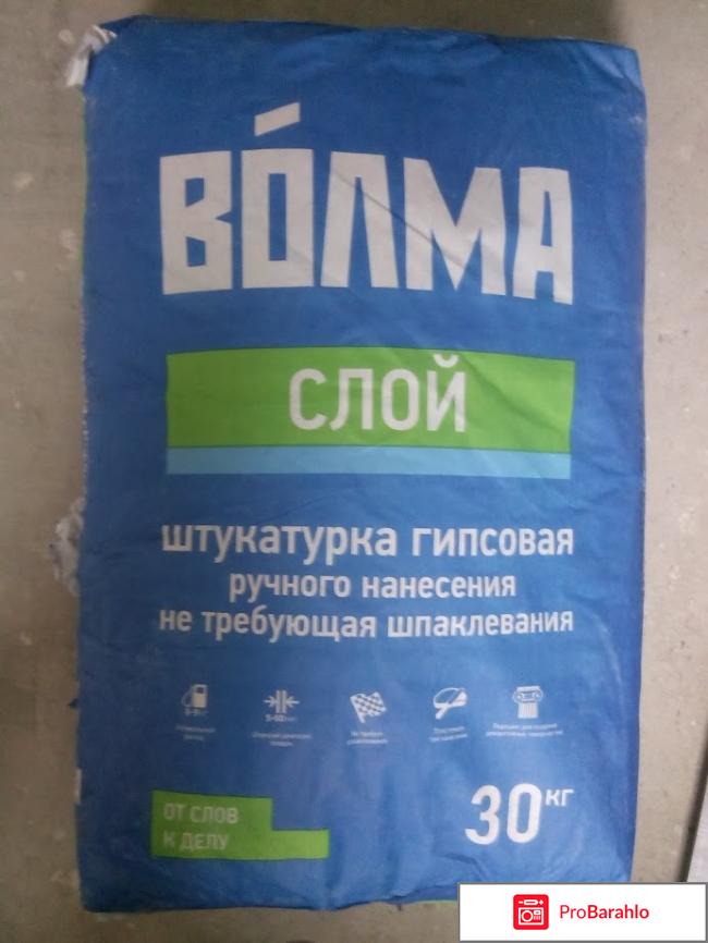 Штукатурка гипсовая Волма слой 