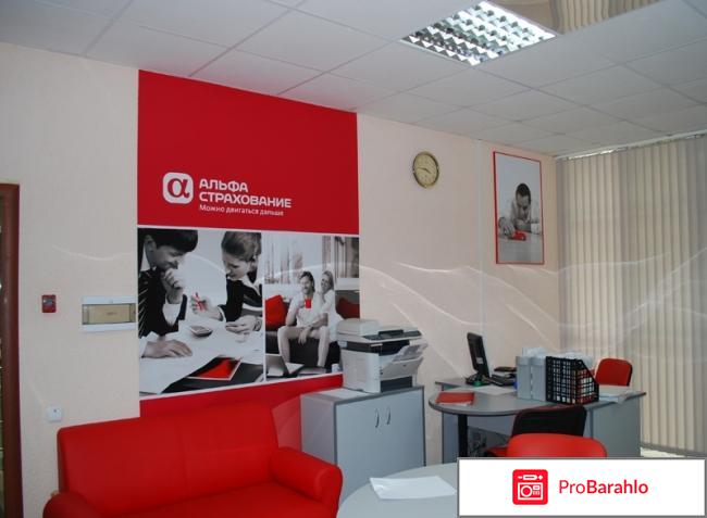 Альфастрахование обман