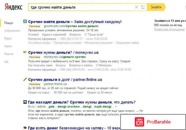 Где срочно найти деньги отрицательные отзывы