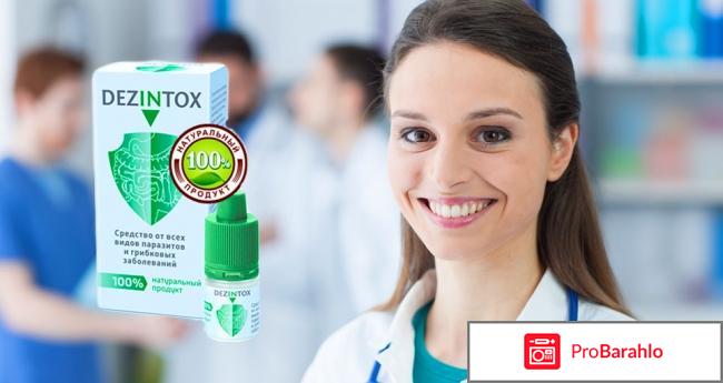 Дезинтокс отзывы реальные 